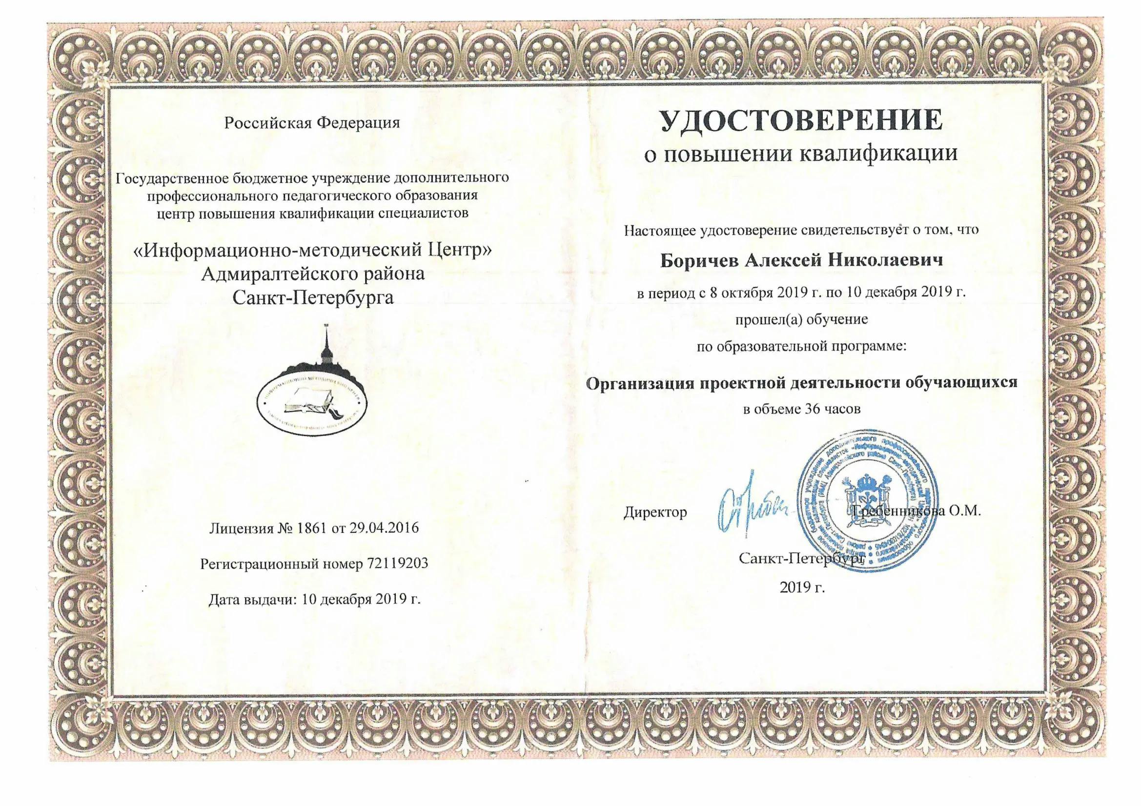 Сертификат Алексей Боричев