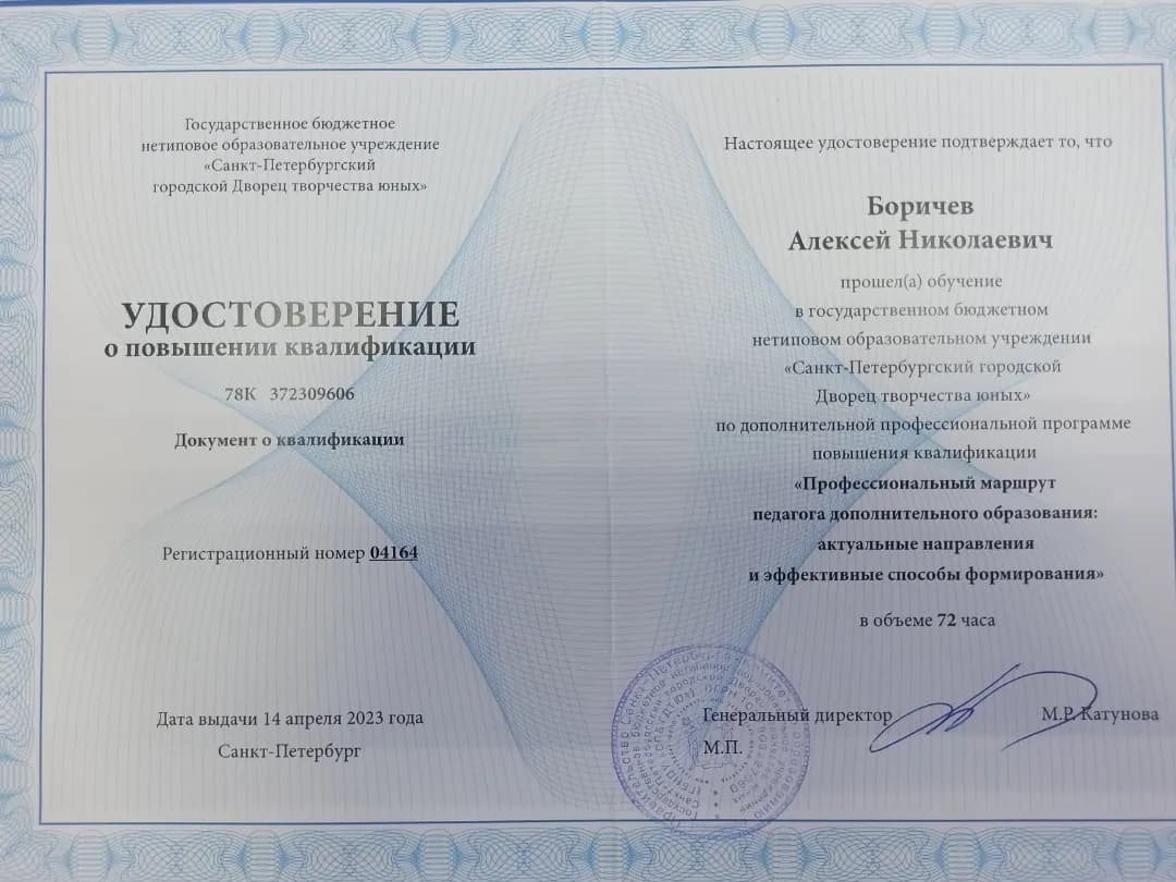 Удостоверение Алексей Боричев