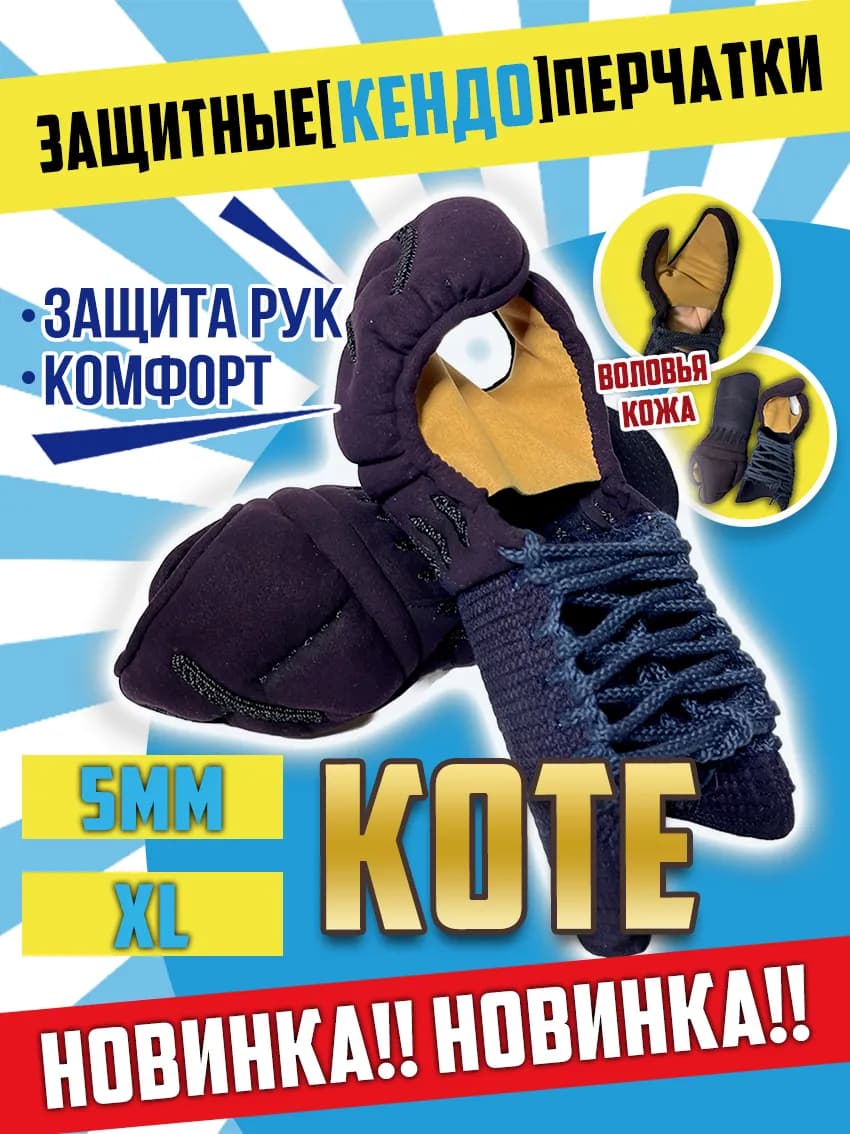 Kote de kendo — guantes protectores de entrenamiento