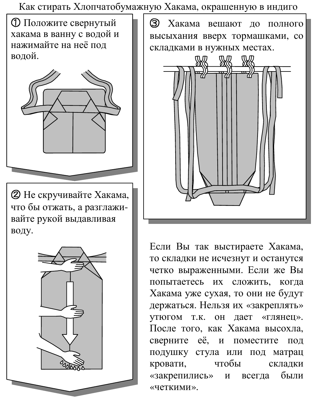 Как стирать хакаму - порядок